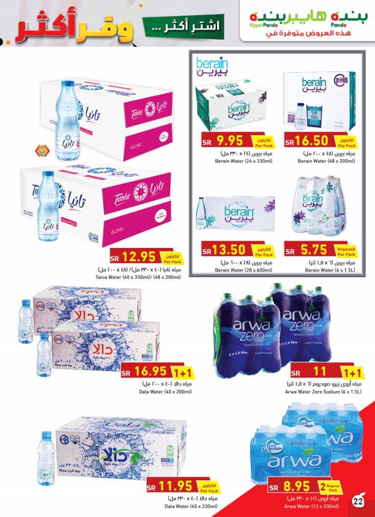 Hyper Panda Buy More Save More Deals