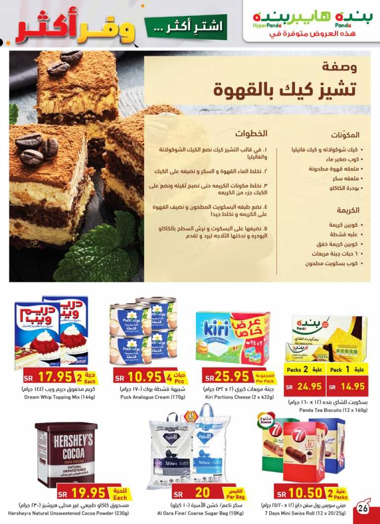 Hyper Panda Buy More Save More Deals