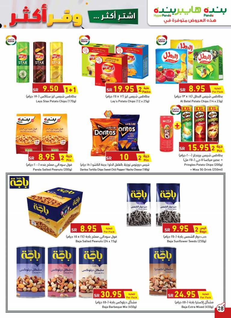 Hyper Panda Buy More Save More Deals