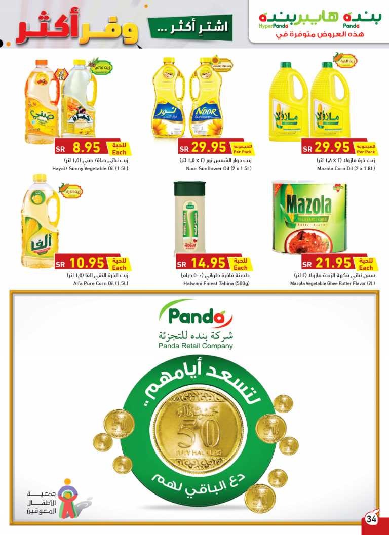 Hyper Panda Buy More Save More Deals