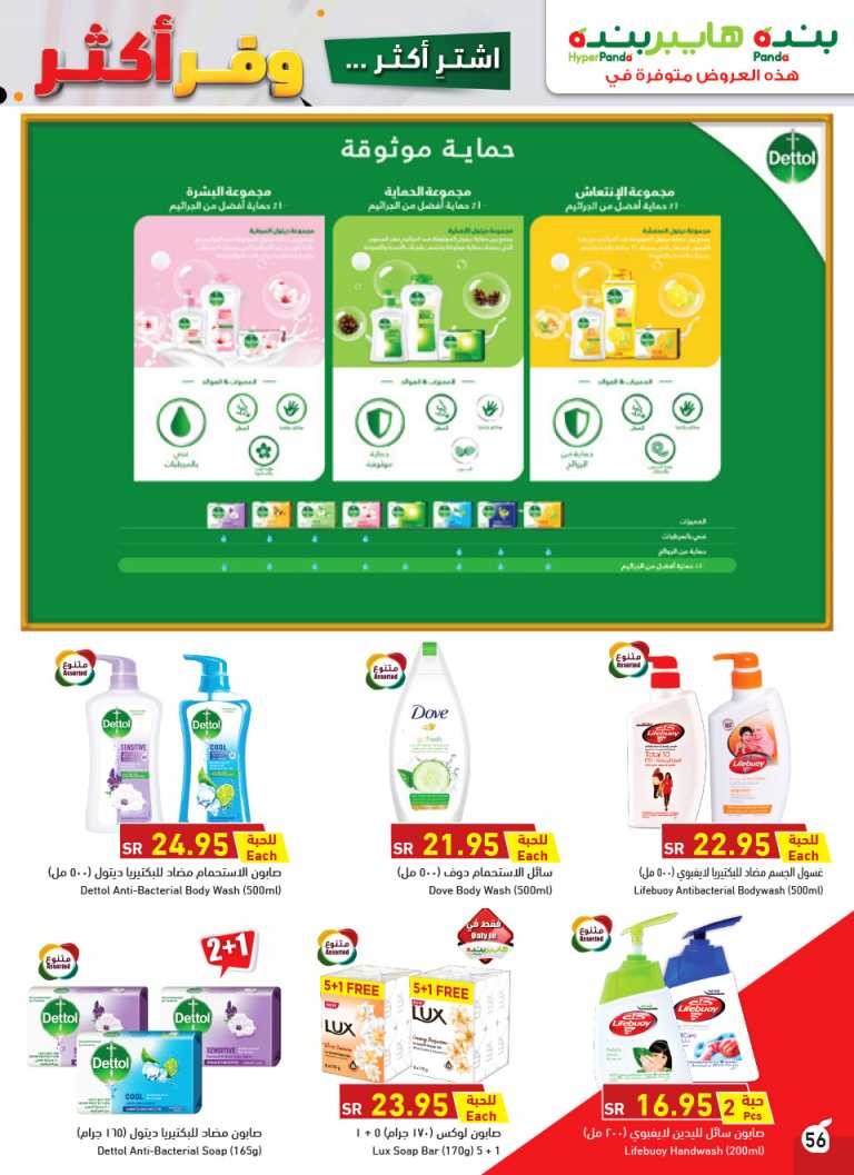 Hyper Panda Buy More Save More Deals