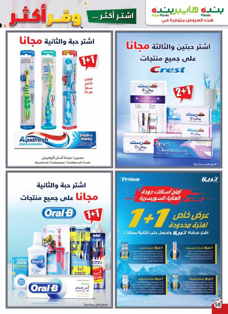 Hyper Panda Buy More Save More Deals