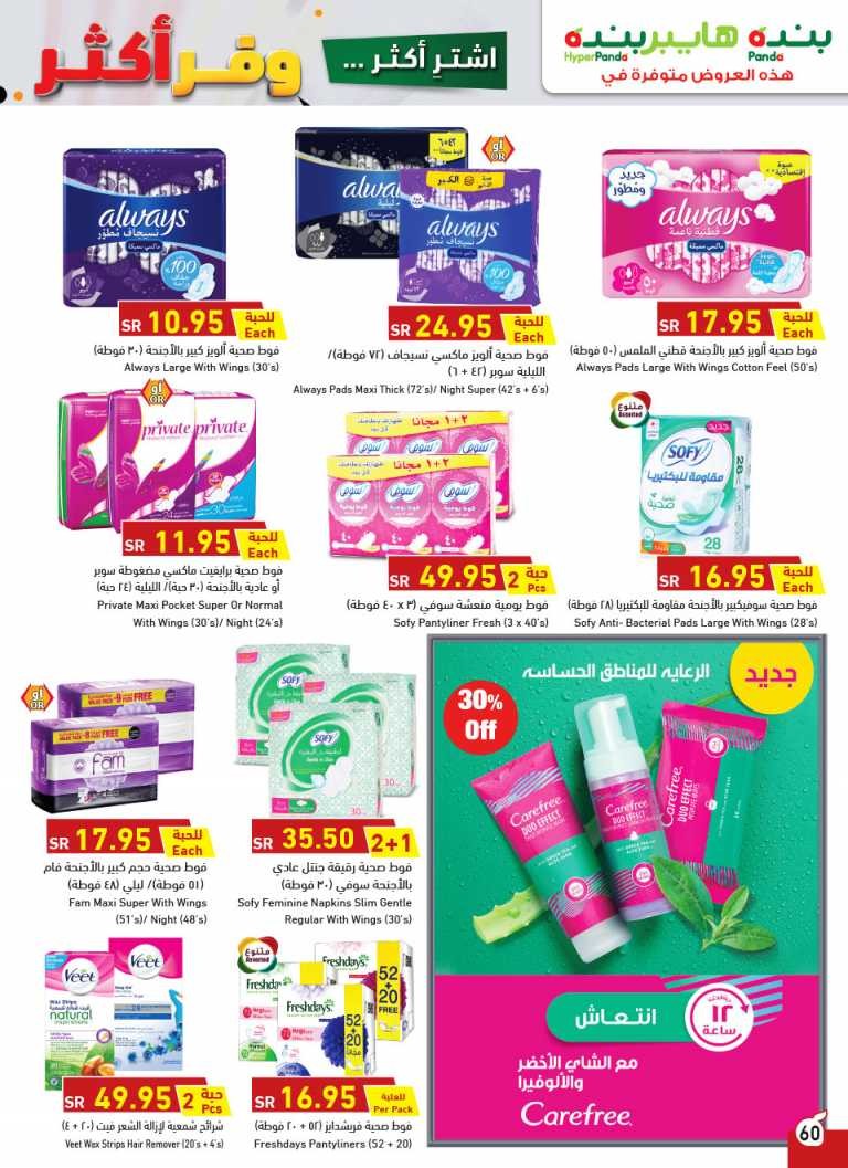 Hyper Panda Buy More Save More Deals