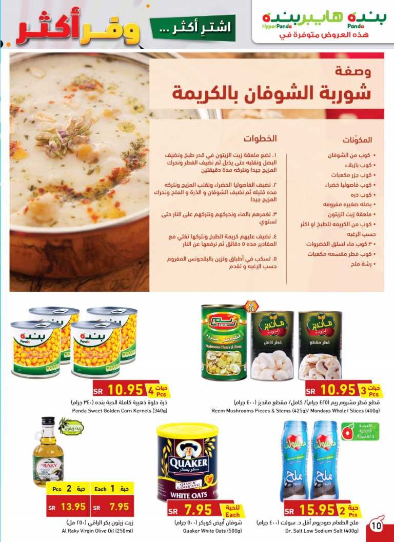 Hyper Panda Buy More Save More Deals