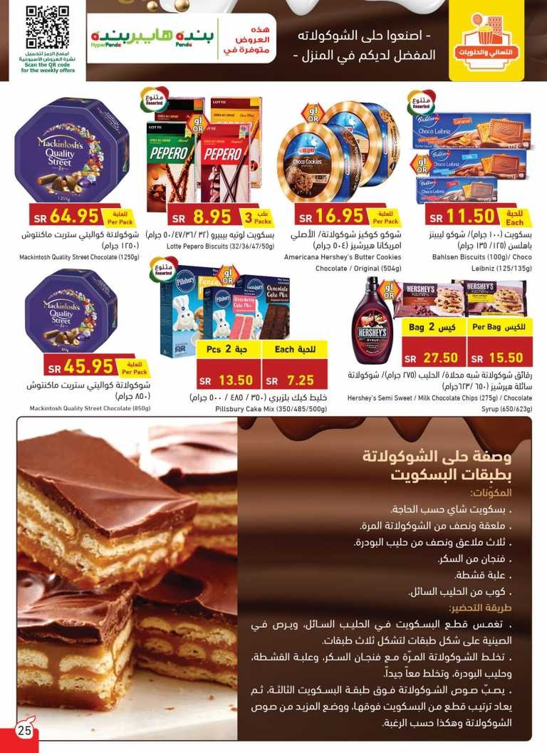 Hyper Panda Summer Offers
