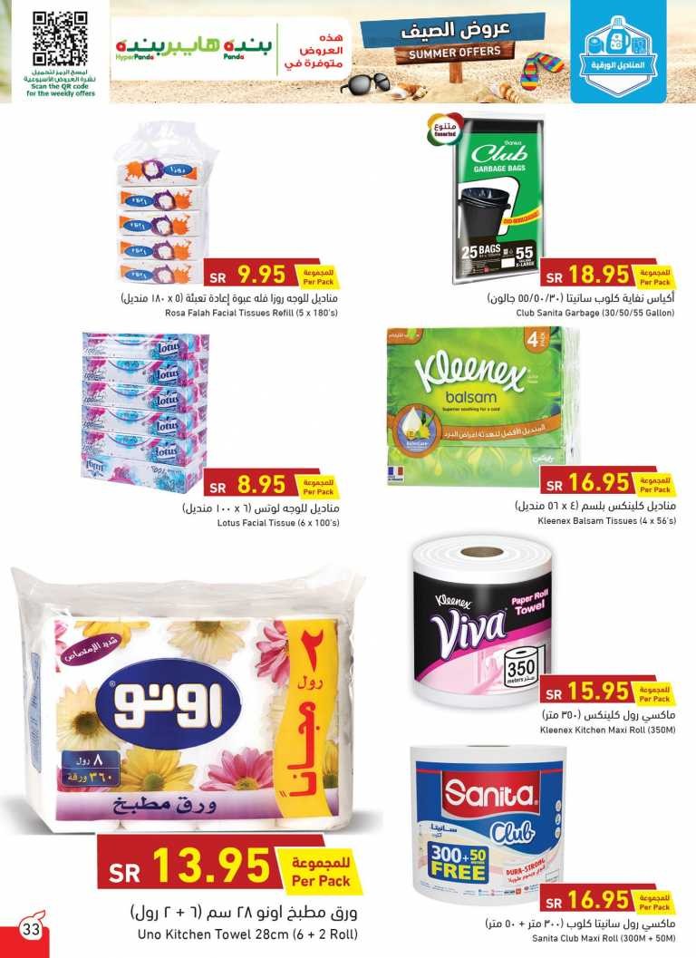 Hyper Panda Summer Offers