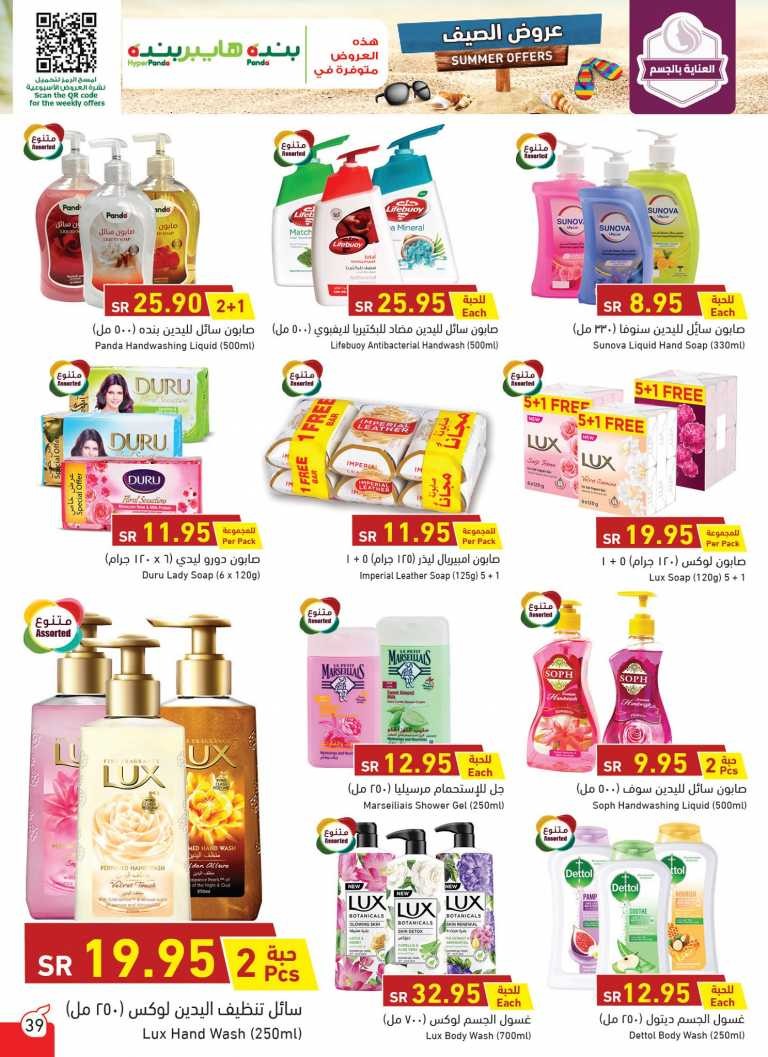 Hyper Panda Summer Offers