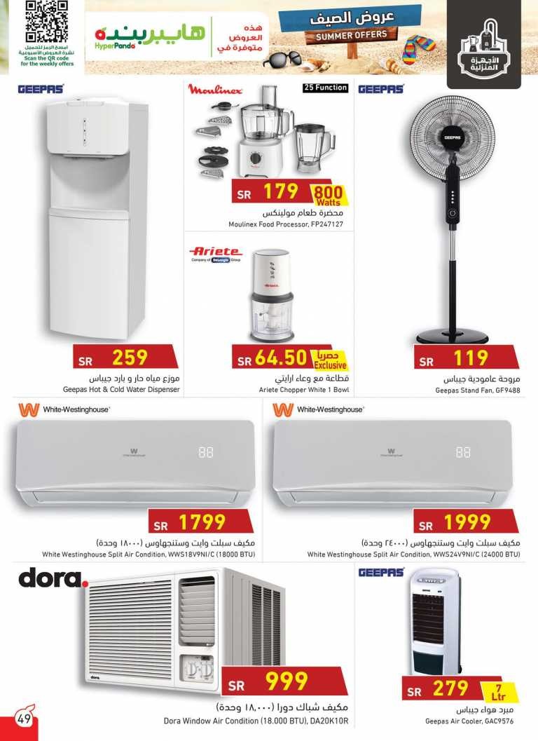 Hyper Panda Summer Offers