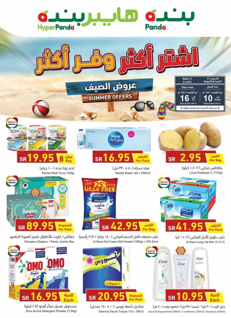 Hyper Panda Summer Offers