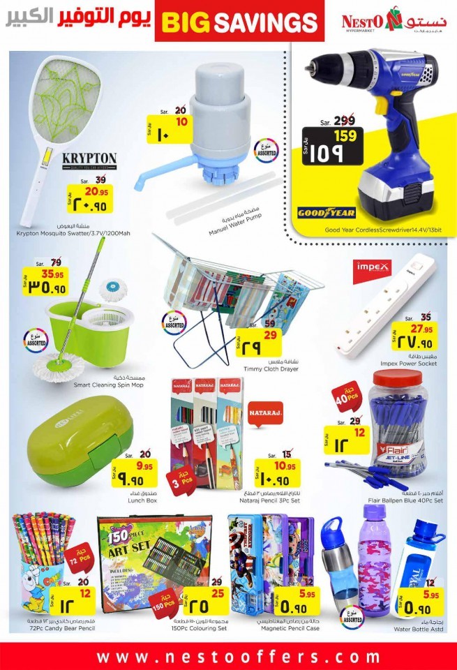 Hyper Nesto Al Hasa Big Savings