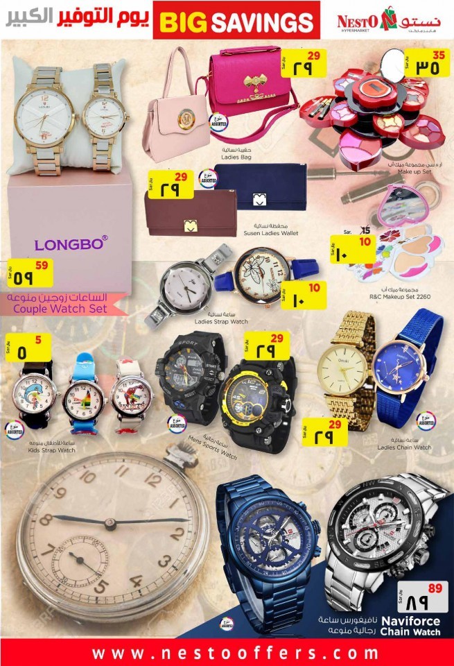 Hyper Nesto Al Hasa Big Savings