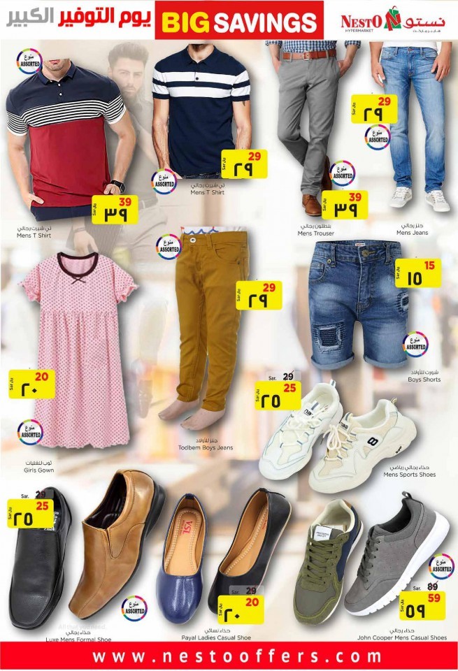 Hyper Nesto Al Hasa Big Savings