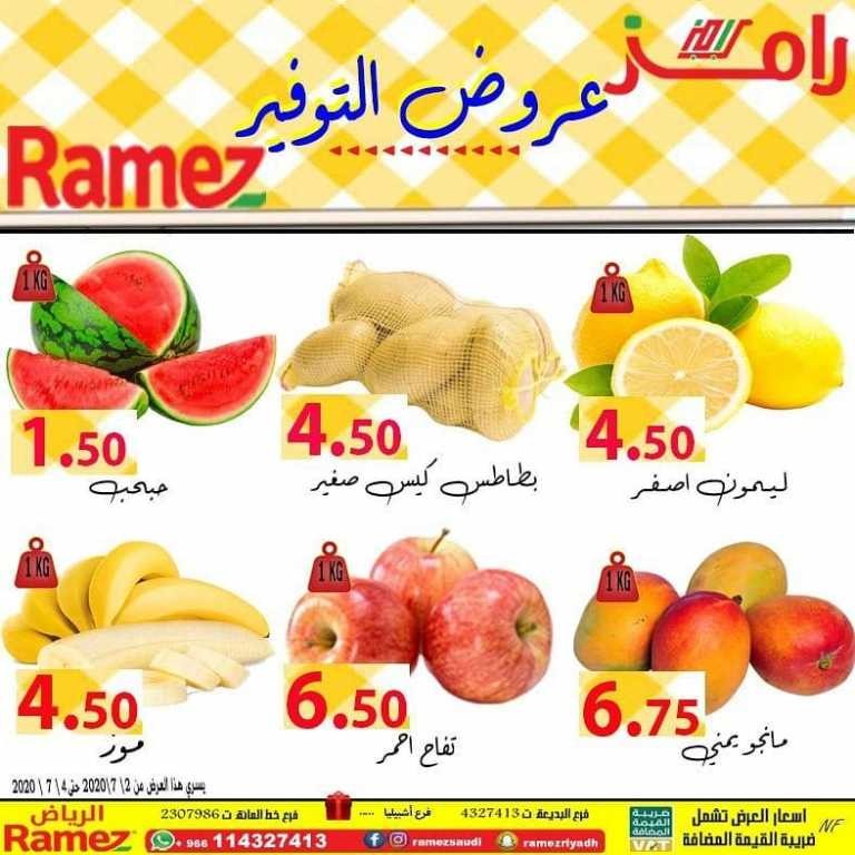 Ramez Riyadh Weekend Offers