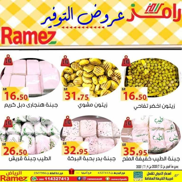 Ramez Riyadh Weekend Offers