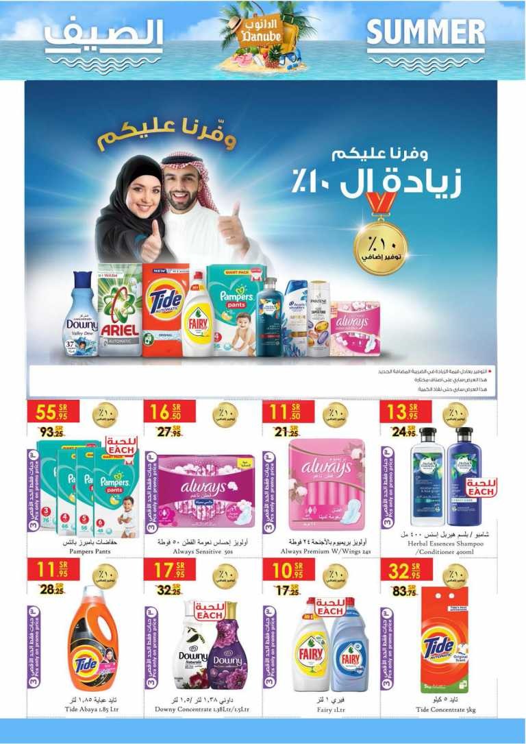 Danube Riyadh Summer Offers