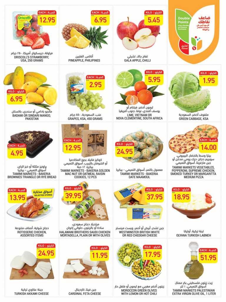 Tamimi Markets Great Offers