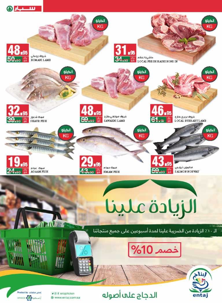 Spar Super Offers