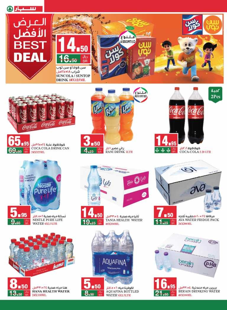 Spar Super Offers