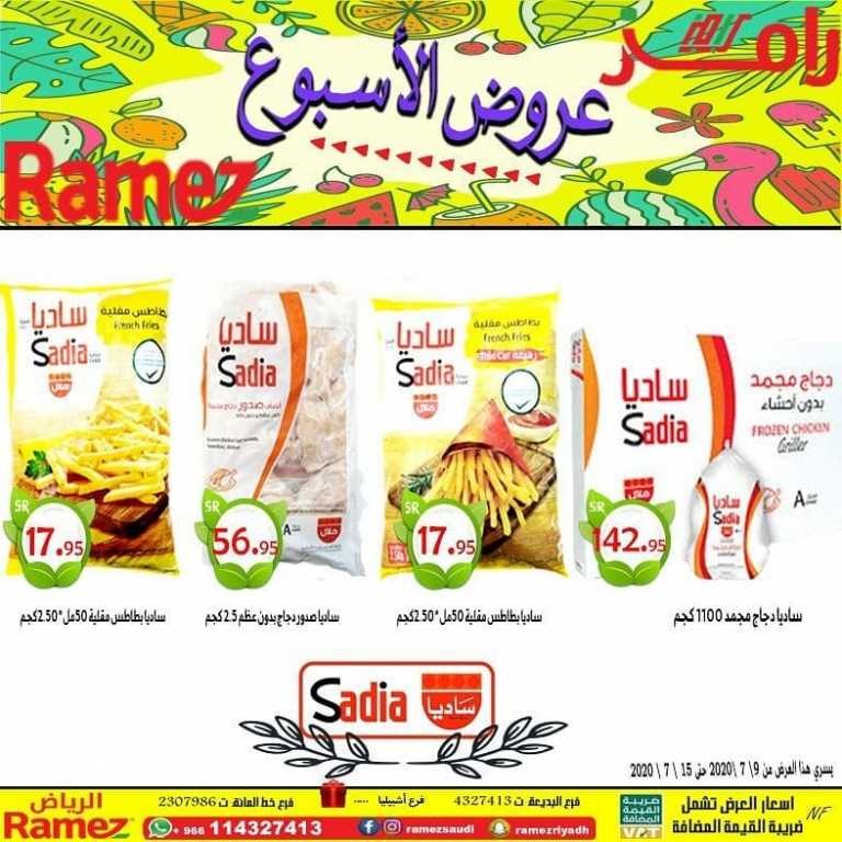 Ramez Riyadh Weekend Deals