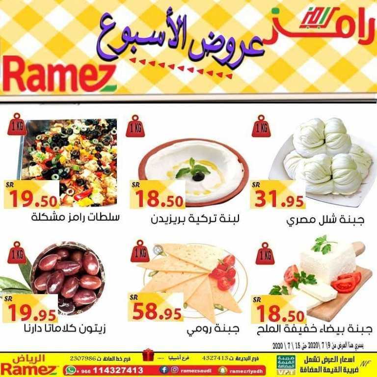 Ramez Riyadh Weekend Deals