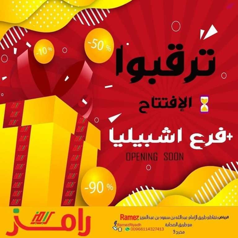 Ramez Riyadh Weekend Deals