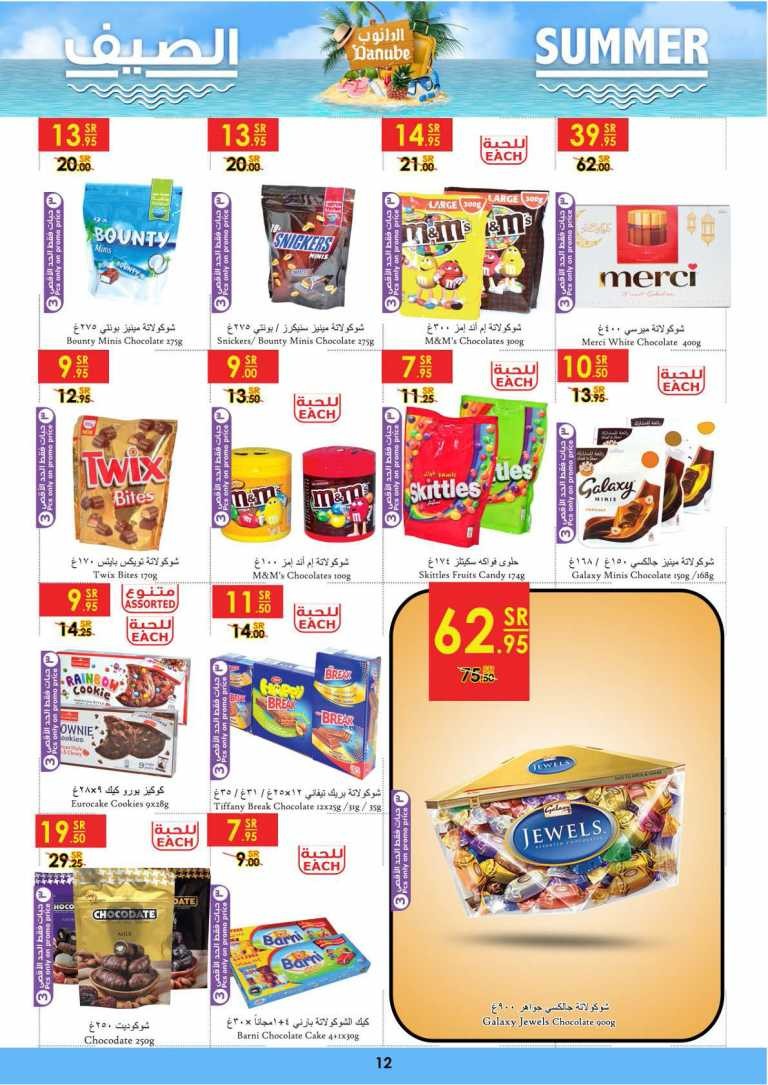 Danube Jeddah Summer Deals
