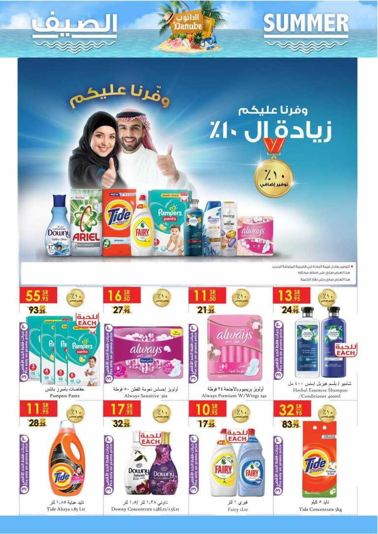 Danube Jeddah Summer Deals