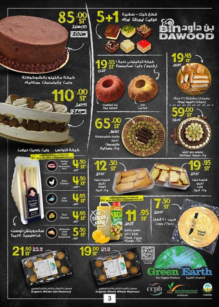 Bin Dawood Madinah Summer Offers
