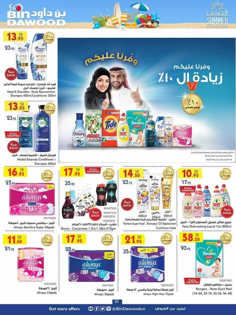 Bin Dawood Madinah Summer Offers
