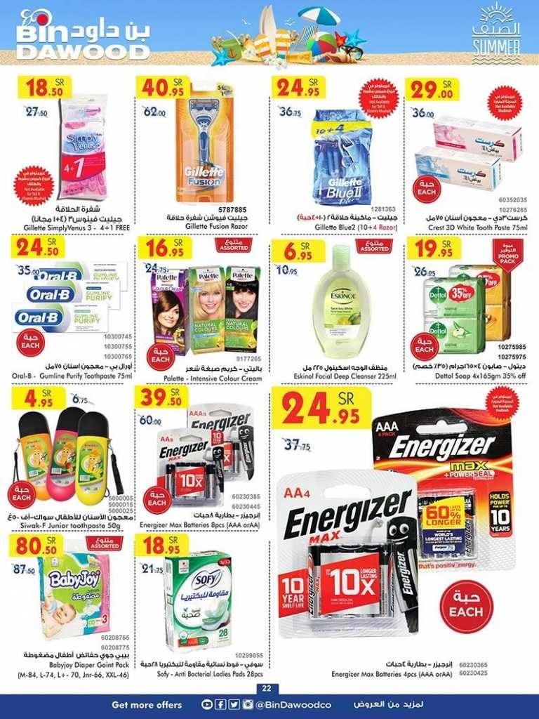 Bin Dawood Madinah Summer Offers