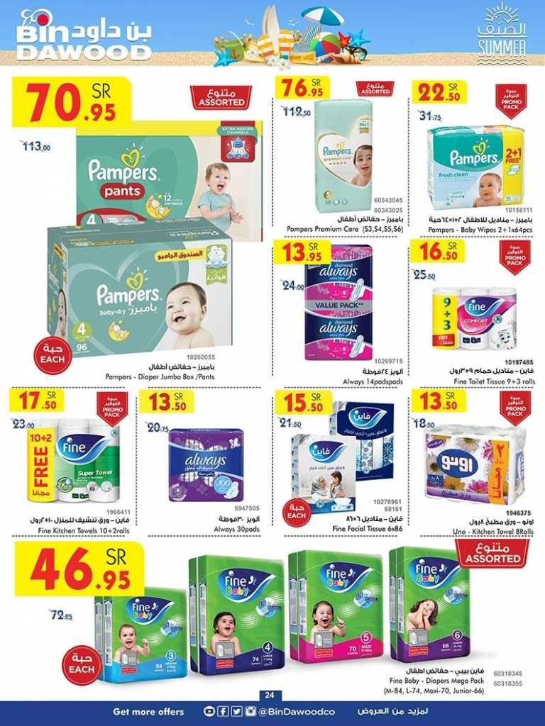 Bin Dawood Madinah Summer Offers