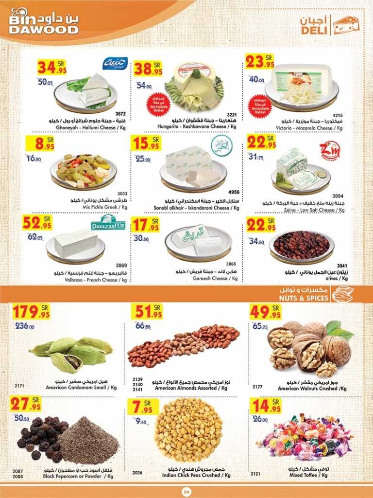 Bin Dawood Madinah Summer Offers