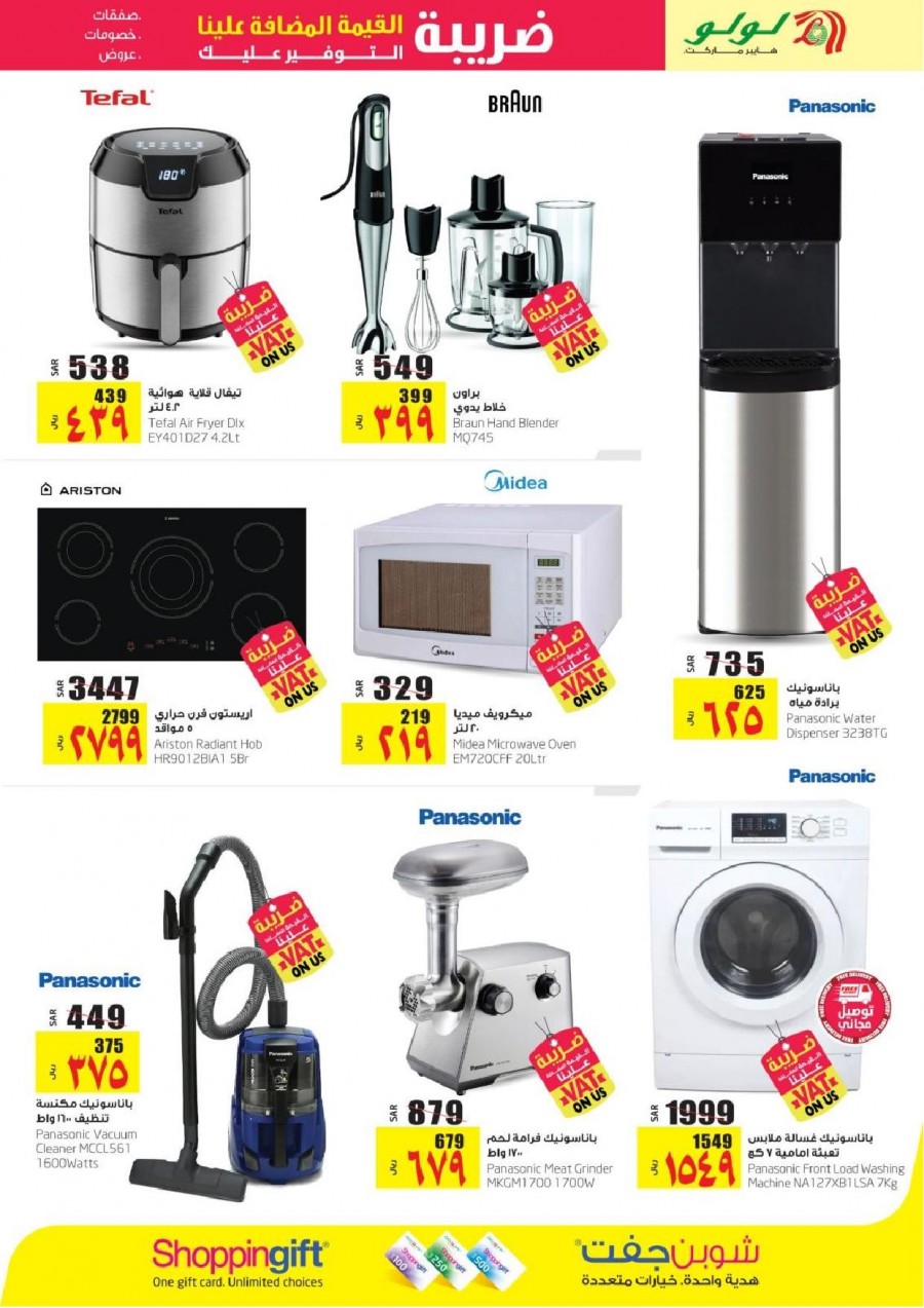 Lulu Riyadh VAT On Us Offers