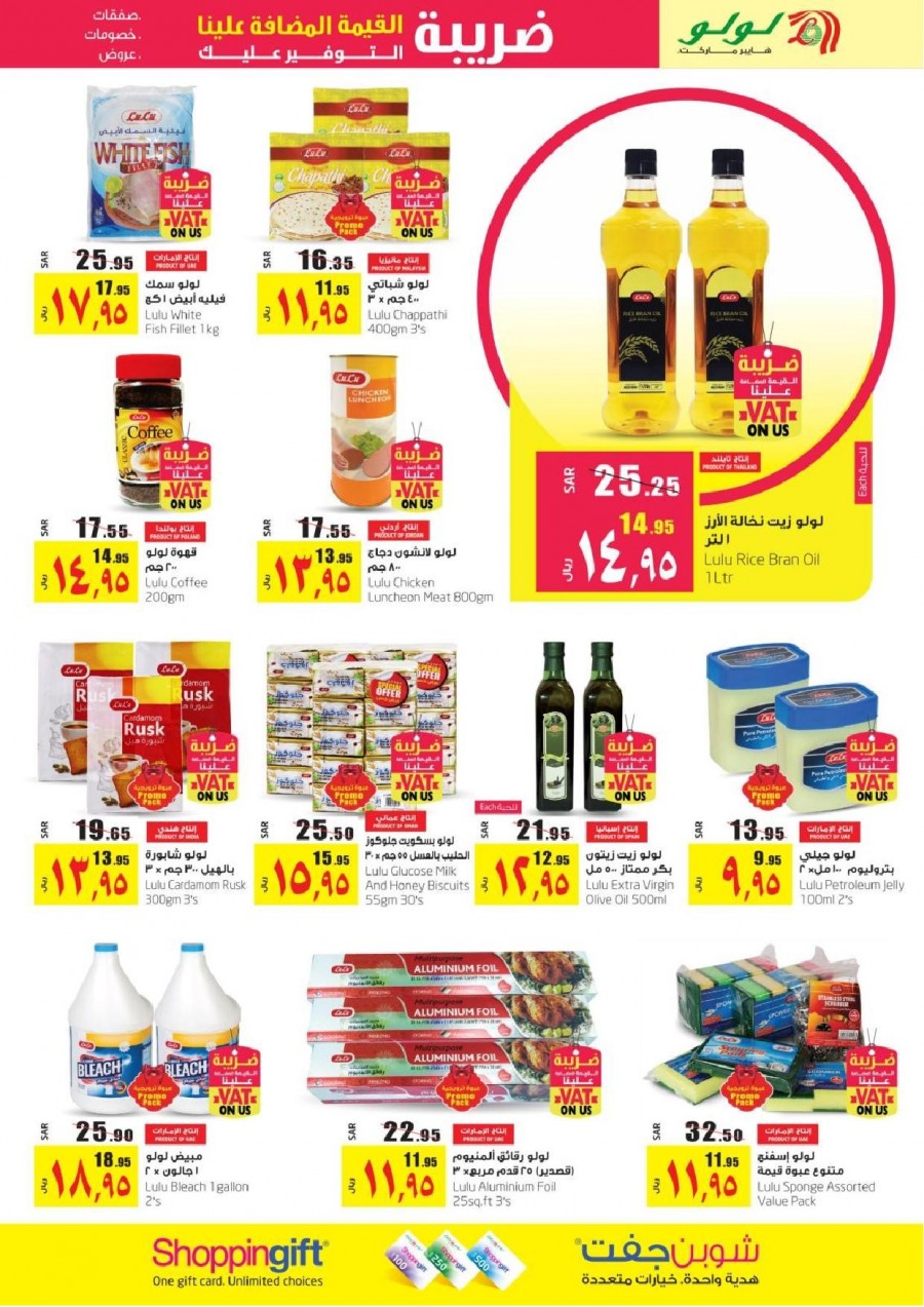 Lulu Riyadh VAT On Us Offers