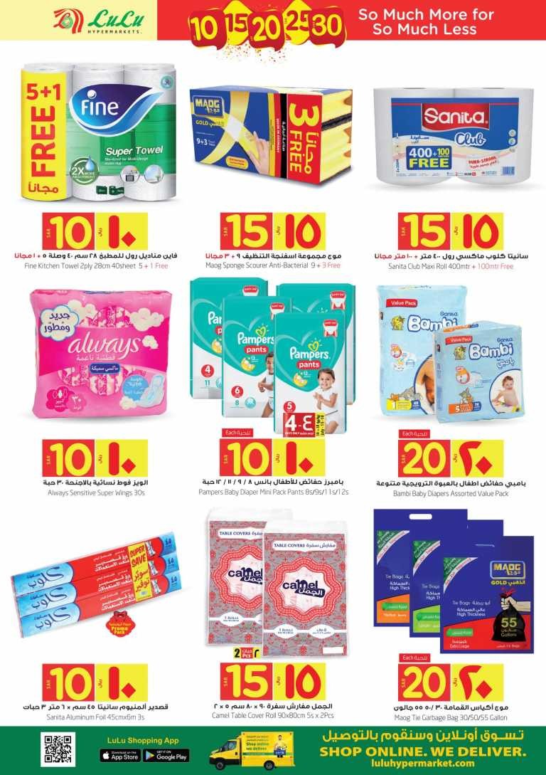 Lulu Jeddah & Tabuk SAR 10,15,20 Offers