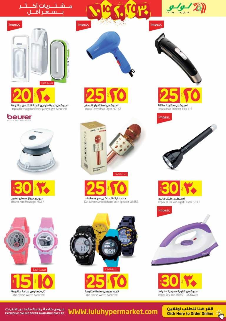 Lulu Jeddah & Tabuk SAR 10,15,20 Offers