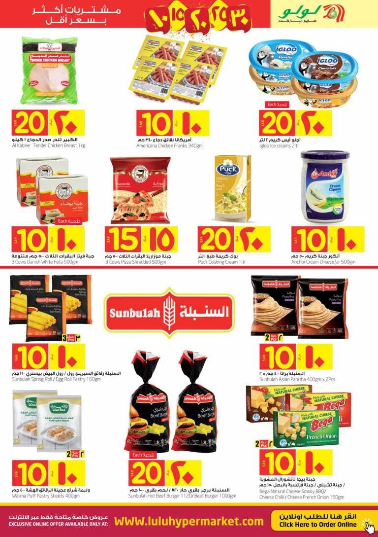 Lulu Jeddah & Tabuk SAR 10,15,20 Offers