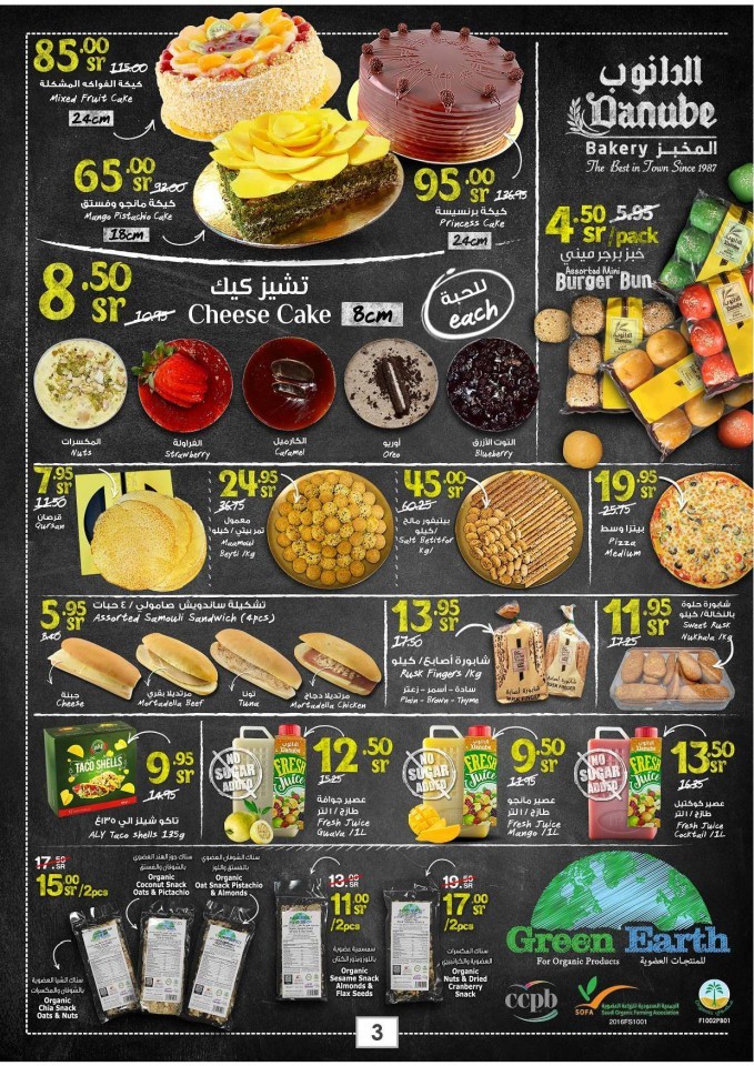 Danube Jeddah Summer Promotions