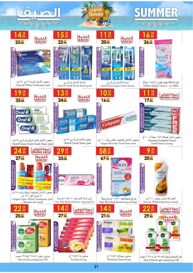Danube Jeddah Summer Promotions
