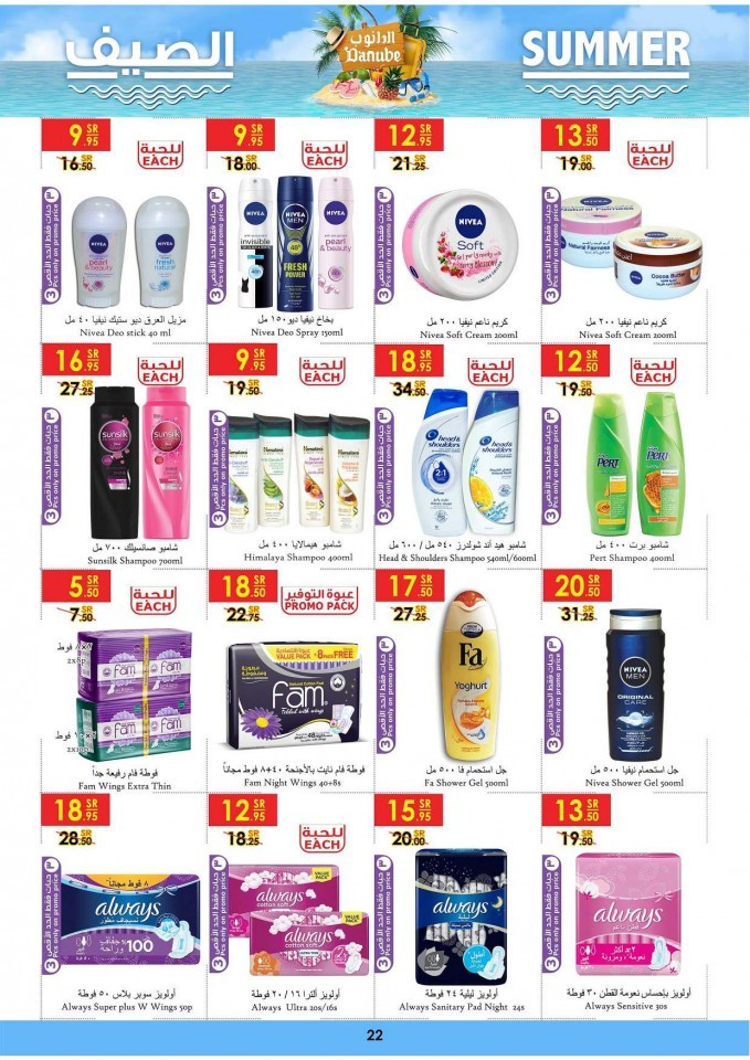 Danube Jeddah Summer Promotions