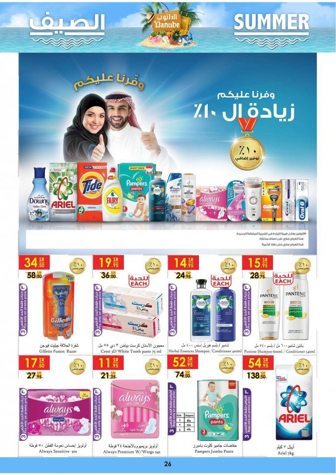 Danube Jeddah Summer Promotions