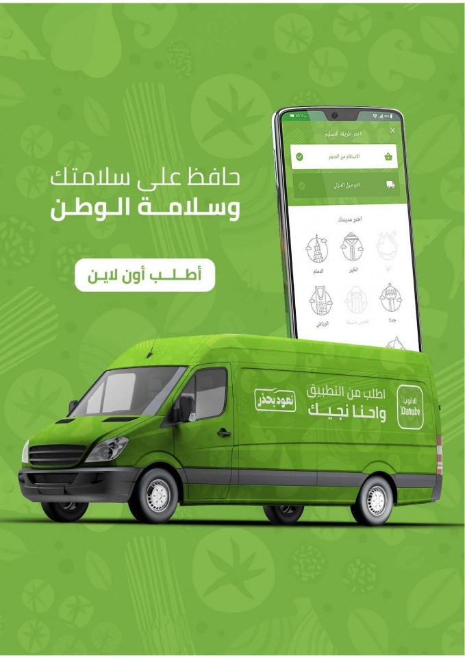 Danube Jeddah Summer Promotions