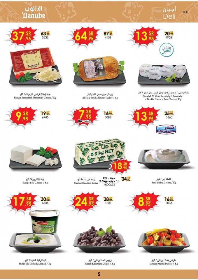Danube Jeddah Summer Promotions