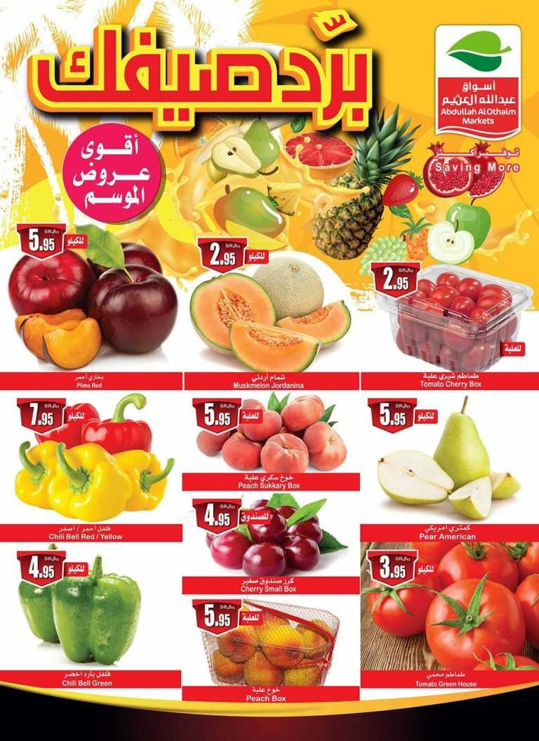 Othaim Markets Lowest Prices Promotion