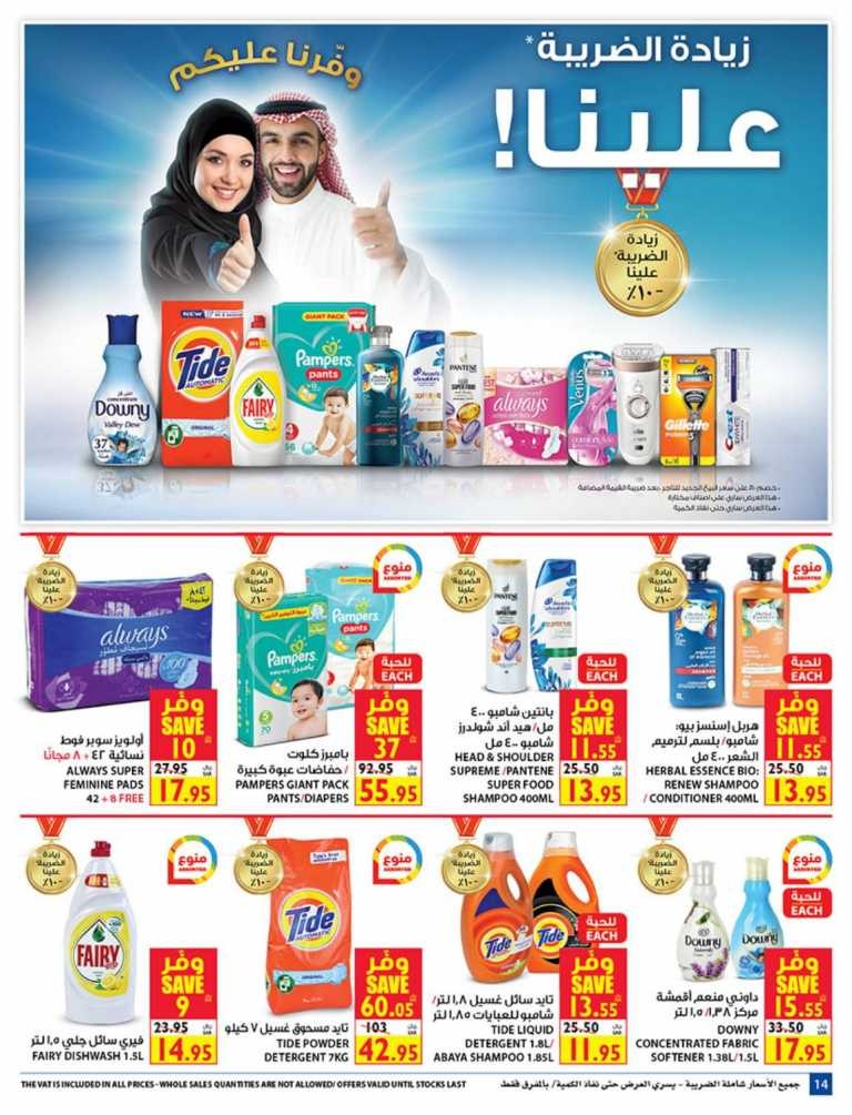 Carrefour Jeddah & Madinah More For You