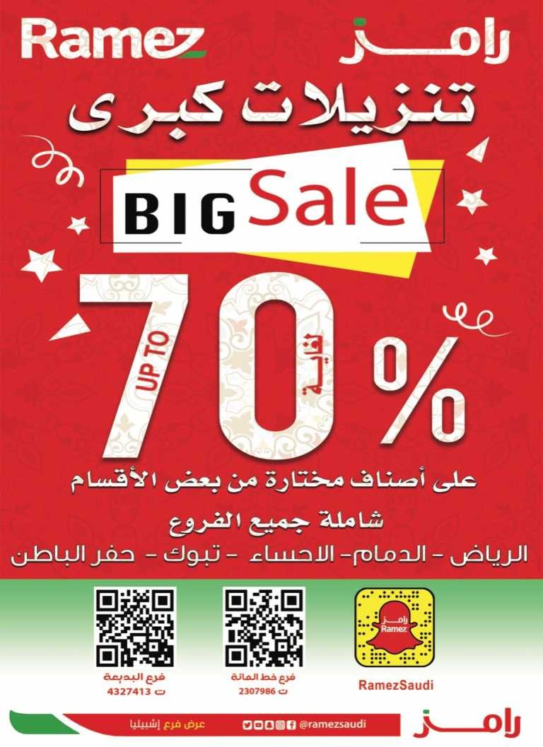 Ramez Riyadh Grand Opening Offers