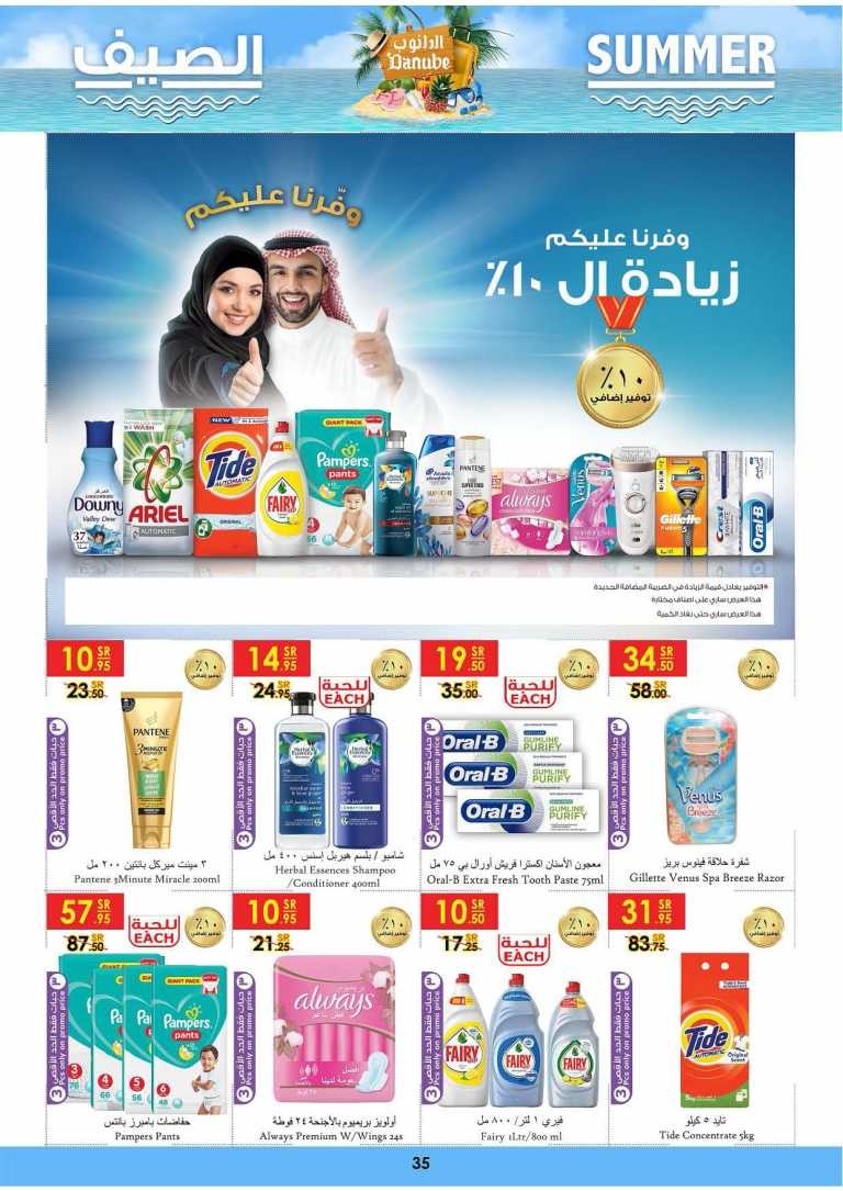 Danube Riyadh Great Summer Deals