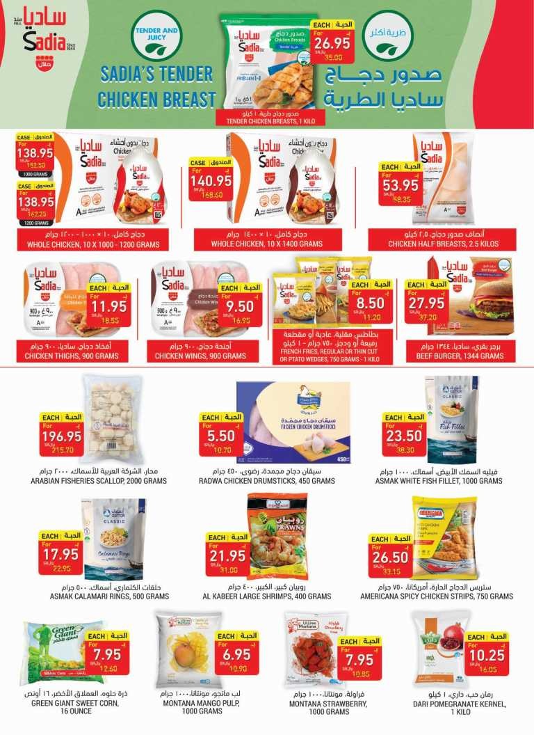 Tamimi Markets Happy EID Offers