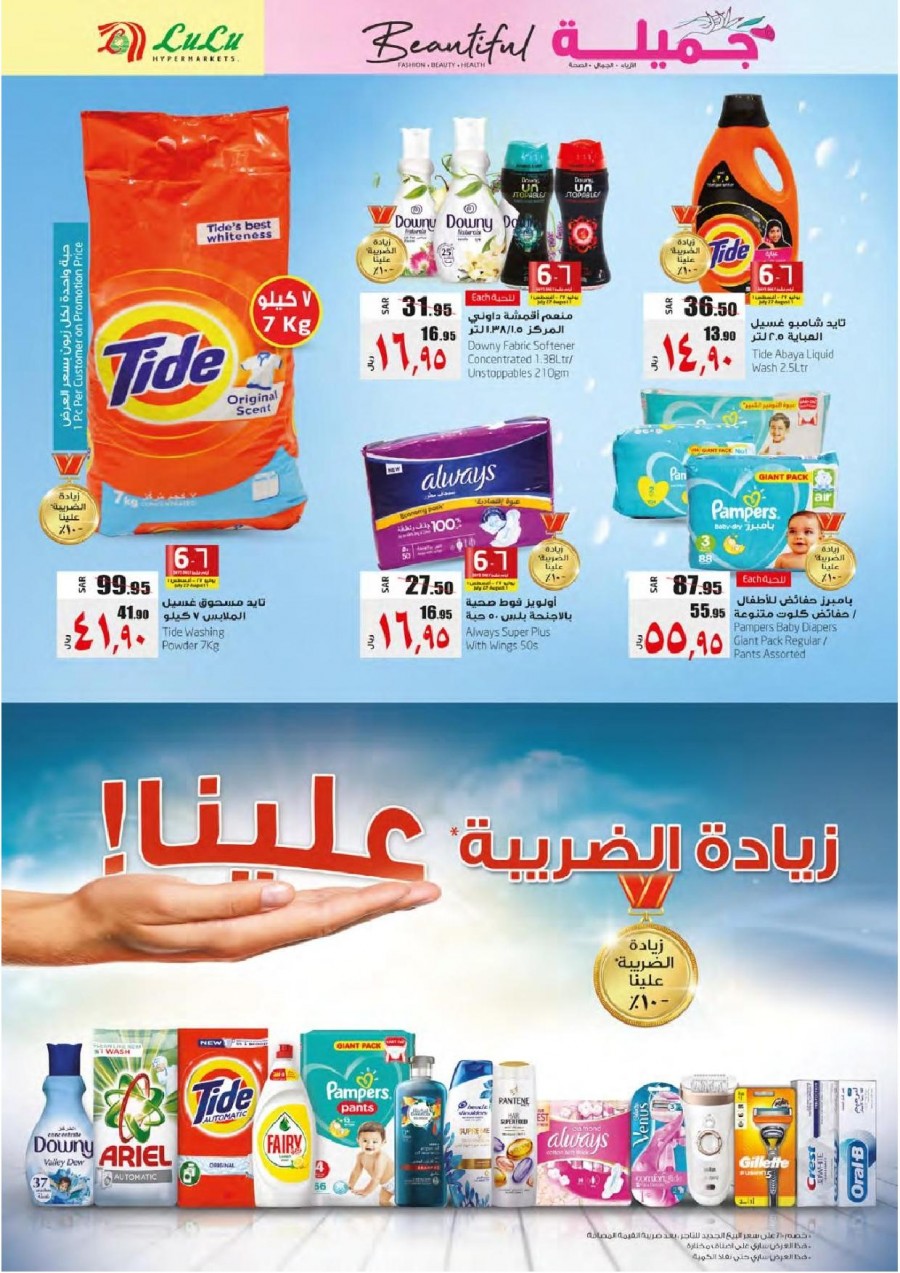 Lulu Jeddah & Tabuk Beautiful Offers