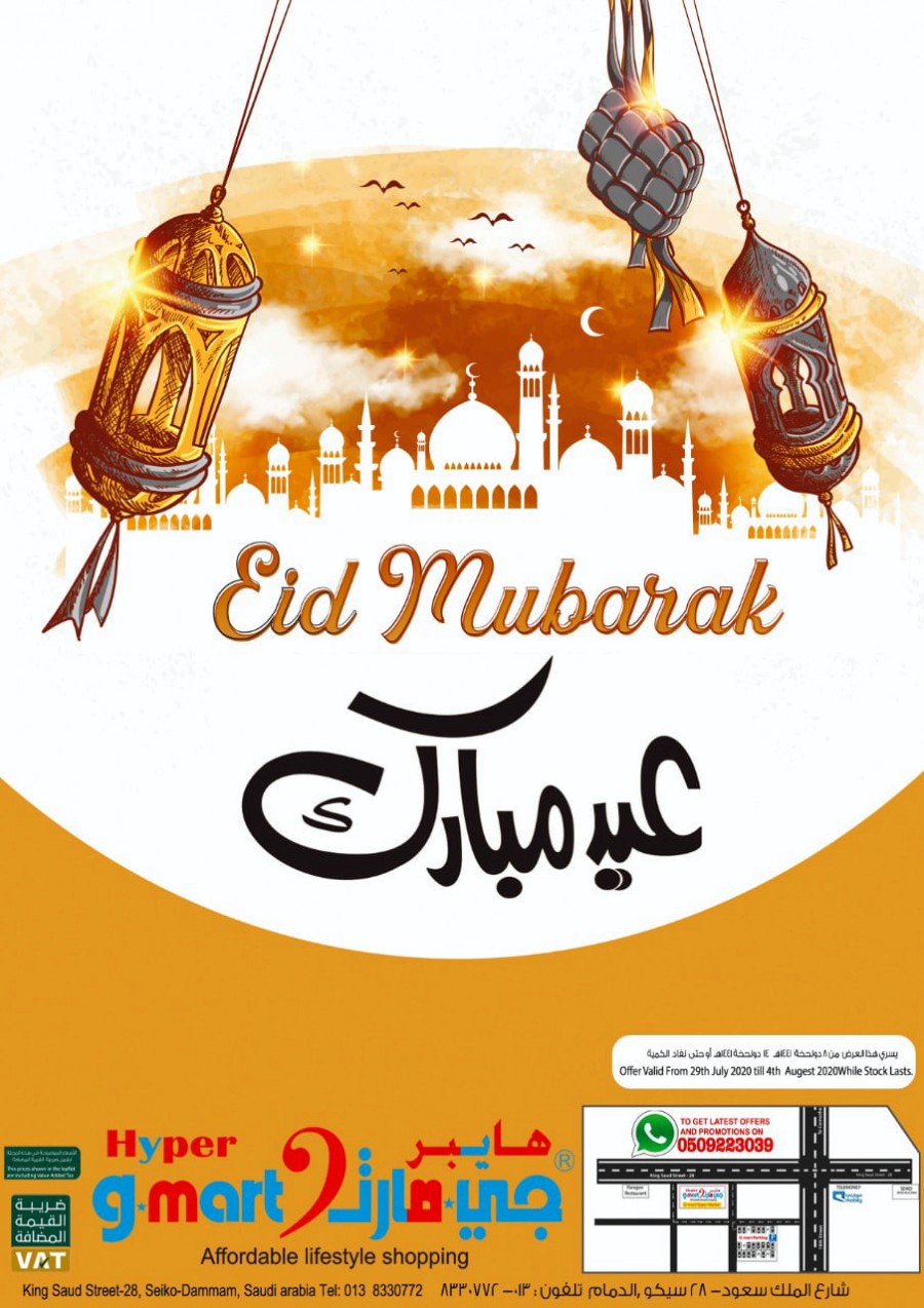 Hyper Gmart Eid Mubarak Offers